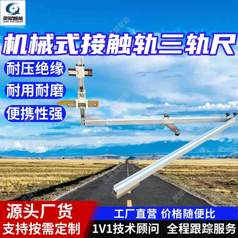 按需定制机械式接触轨三轨尺 耐磨轨道测量尺 SGC-J接触轨检查尺