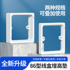 开关插座一体86型增高圈底盒安装垫面板专用接线盒垫片神器