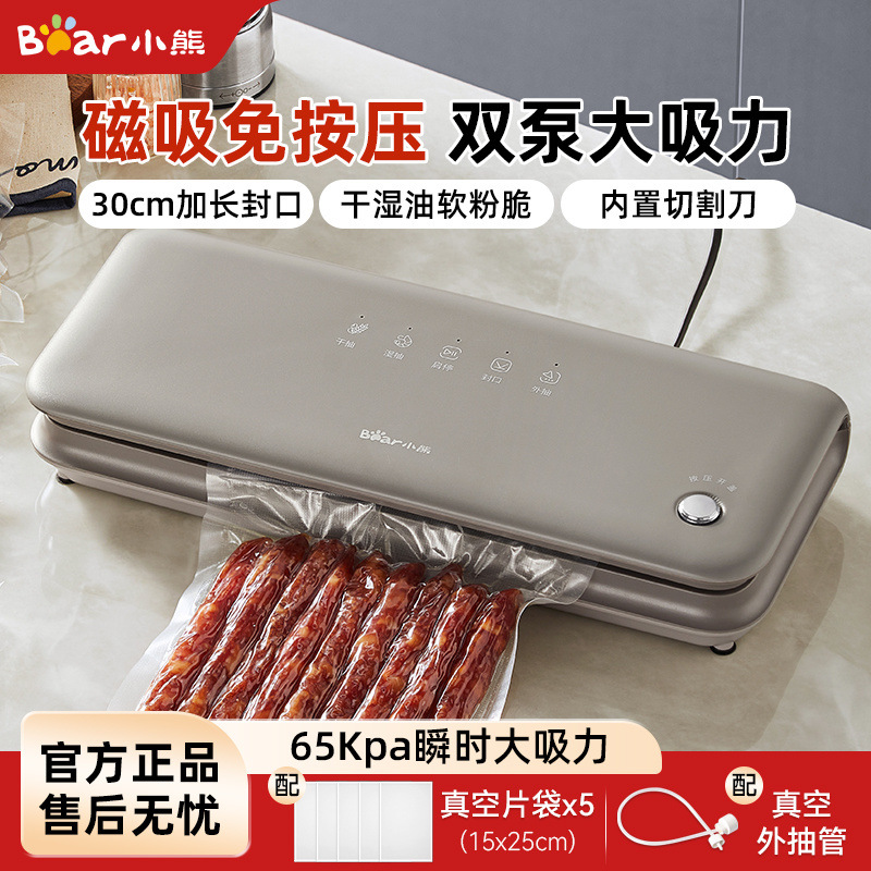 小熊真空封口机食品真空包装机抽真空密封机小型家用塑封机保鲜机