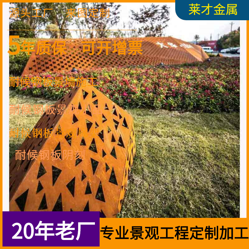 耐候钢板厂家制作09CuPCrNi-A耐候镂空景观焊接安装表面做锈锈色