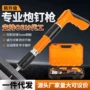 迷你墙面定制家用射钉枪