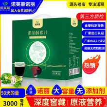 海南诺丽果酵素原液复合果汁非进口孝素浓缩水果酵素植物营养饮品
