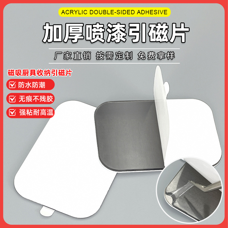 Customized 1mm Thickened 65X45Mm Black and White Magnetic Sheet Bracket for Lighting Fixtures, Stainless Steel Magnetic Adhesive Sheet