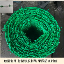 包塑双股刺绳 果园防盗刺丝 户外耐腐蚀带刺铁丝网刺 量大从优