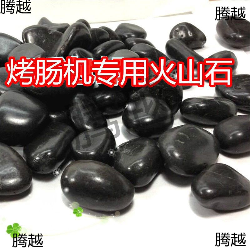 1斤家商用小型迷你烤香肠机热狗机阿里火山石烧烤炉专用石子石头