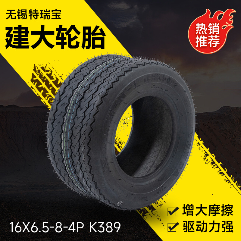 建大轮胎16X6.5-8-4P K389高尔夫球车轮胎ATV轮胎割草机轮胎