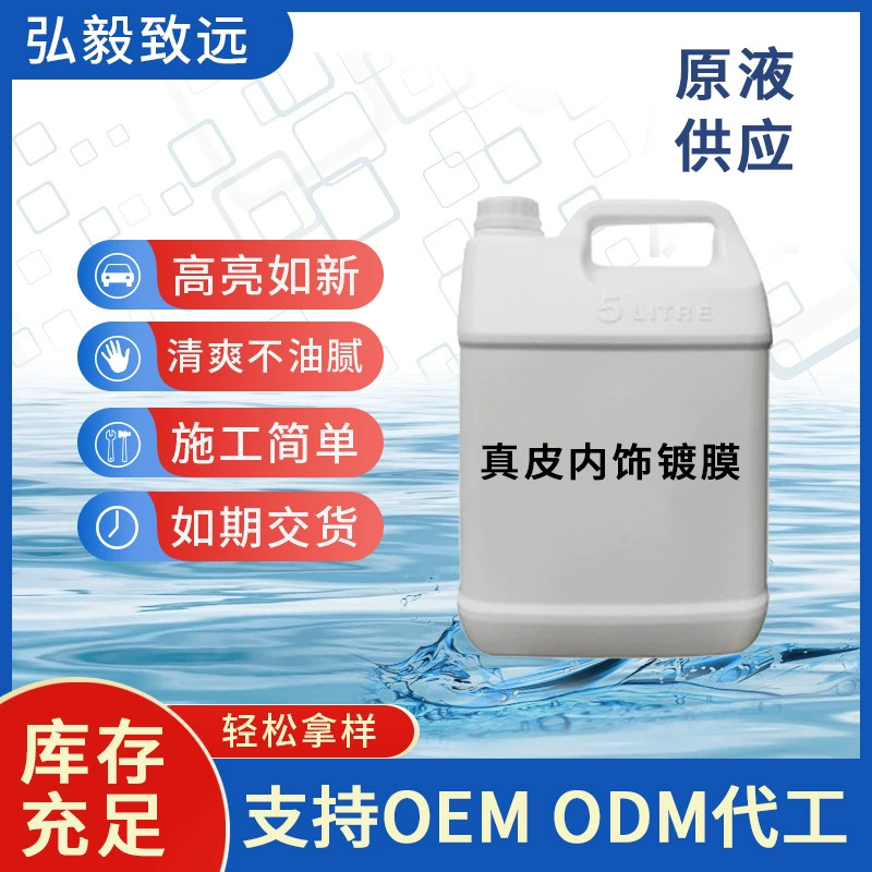 Автомобильный интерьер кожа остекление и осветление ремонт покрытия складе решение кожи отверждения и анти-старения запасов решение