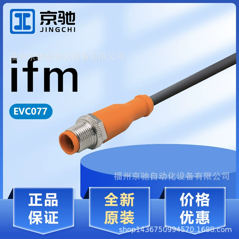 EVC077 EVC078 EVC079 EVC07A в запасе Ворота Германии IFM Yifu в дознании запаса