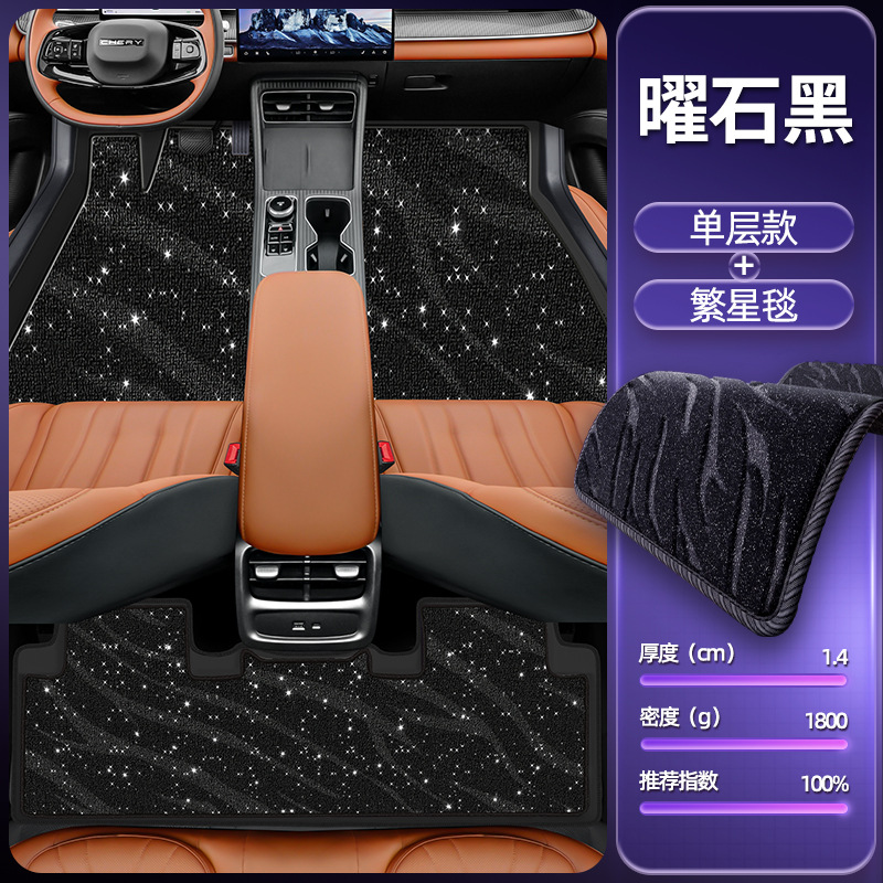 8, Interior Accessories, Chery Modelə uyğun ayaqaltı - obsidian-black-single-layer-floor-mat-starry-sky-carpet