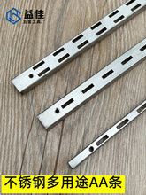 不锈钢AA柱服装店展示上墙槽条 货架展柜立柱A柱竖条配件