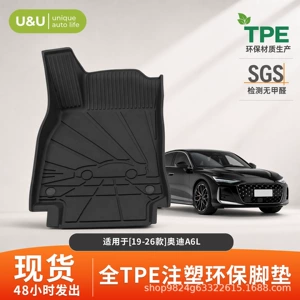 Suitable for Audi A6L, eco-friendly TPE injection-molded car floor mats, custom-fit interior, full coverage, waterproof, dirt-resistant protective mats