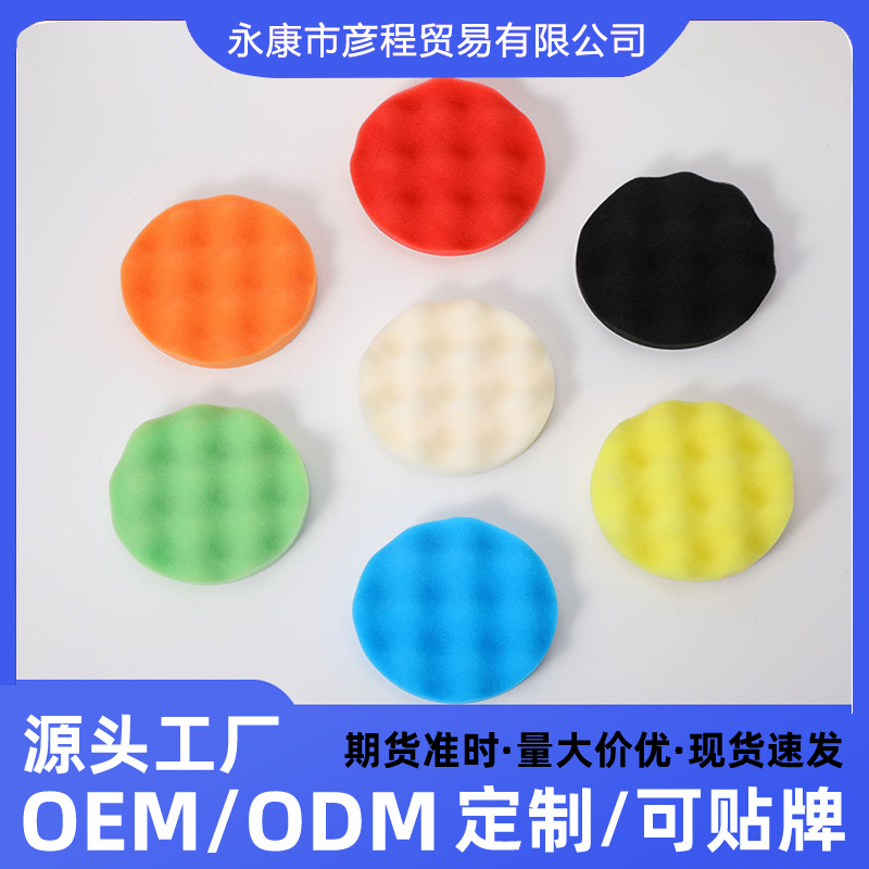 汽车抛光机专用海绵抛光盘 汽车修复美容养护封釉打蜡 海绵打磨轮