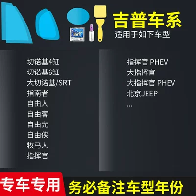 Waterproof Sticker for Reversing Mirrors, Rearview mirror rainproof sticker - jeep-full-series-complete-set-of-5-pieces-remark-model-year