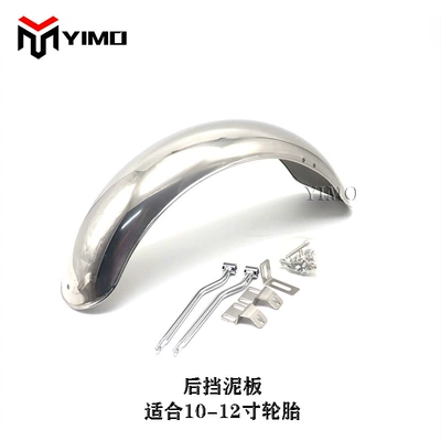 Electric vehicle fender and rear fenders 12 inch