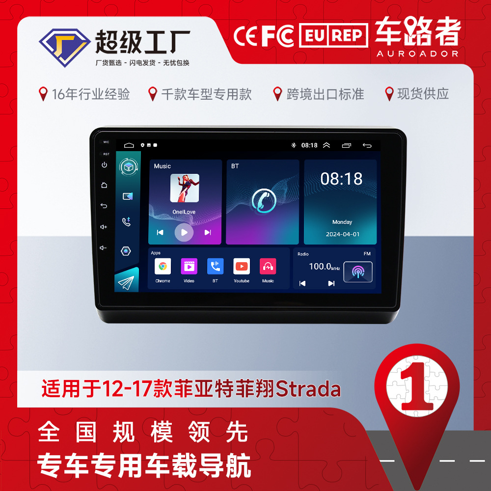Transfronterizo para 12-17 Fiat Feixiang Strada/14-17 Zhiyue Car Android Navigation GPS