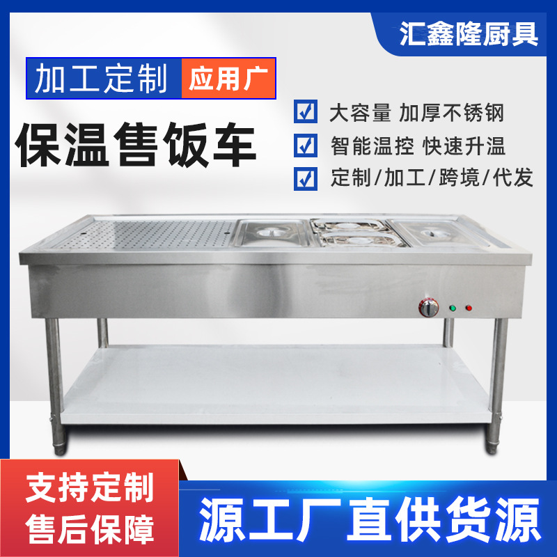 保温售饭台饭店厨房用加热汤池炉食堂移动快餐车保温车智能恒温