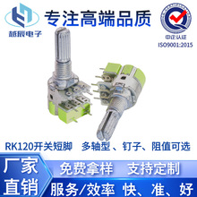 RK120电位器双联8脚开关对讲机音响音量调温调速调音台可调电阻器