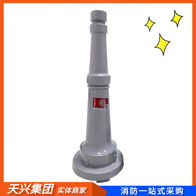 天兴消防水枪19mm水枪直流水枪灭火消防水枪 DN65消火栓配套水枪