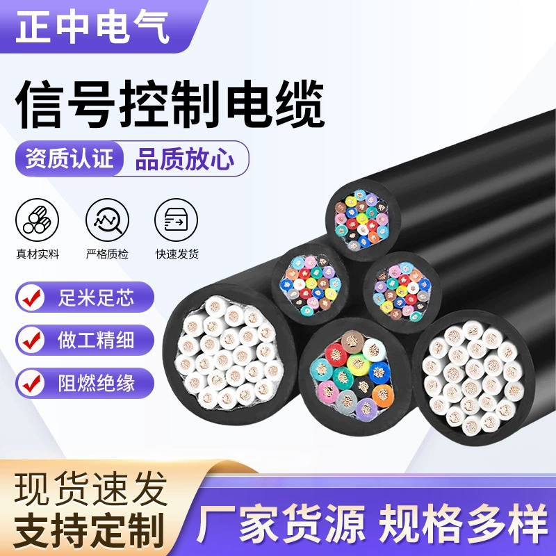 Кабель управления сигналом из чистой меди по индивидуальному заказу, коммуникационное аудиооборудование, многожильный контрольный кабель, линия кабеля KVVR