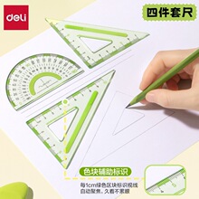 得力纽赛NS095-F目愈森林防滑易拾取套尺四件套学生专业绘画仪尺