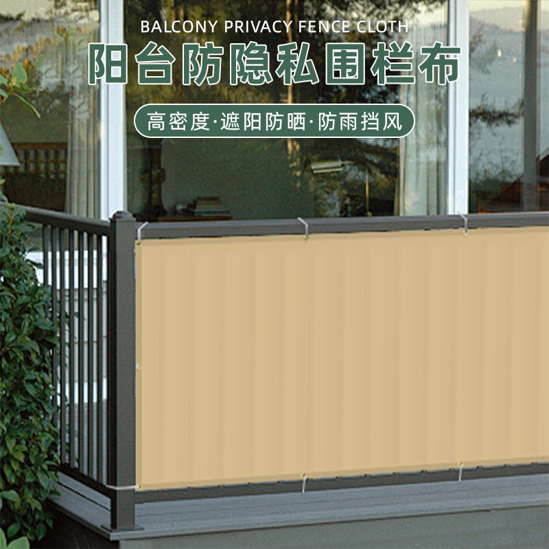 ♂ Outdoor Fence Balcony Enclosure Windproof Cloth Guardrail Shield Waterproof Windproof Privacy Cloth