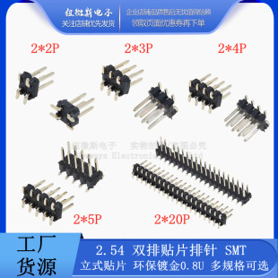 2.54MM�g�� ��ʽSMT�NƬ��� 2*3P4P5P8P10P40P僽� ���N�p�Ų��