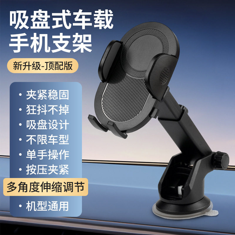 车载手机支架不挡出风口 仪表台可调节角度吸盘式车用导航支架