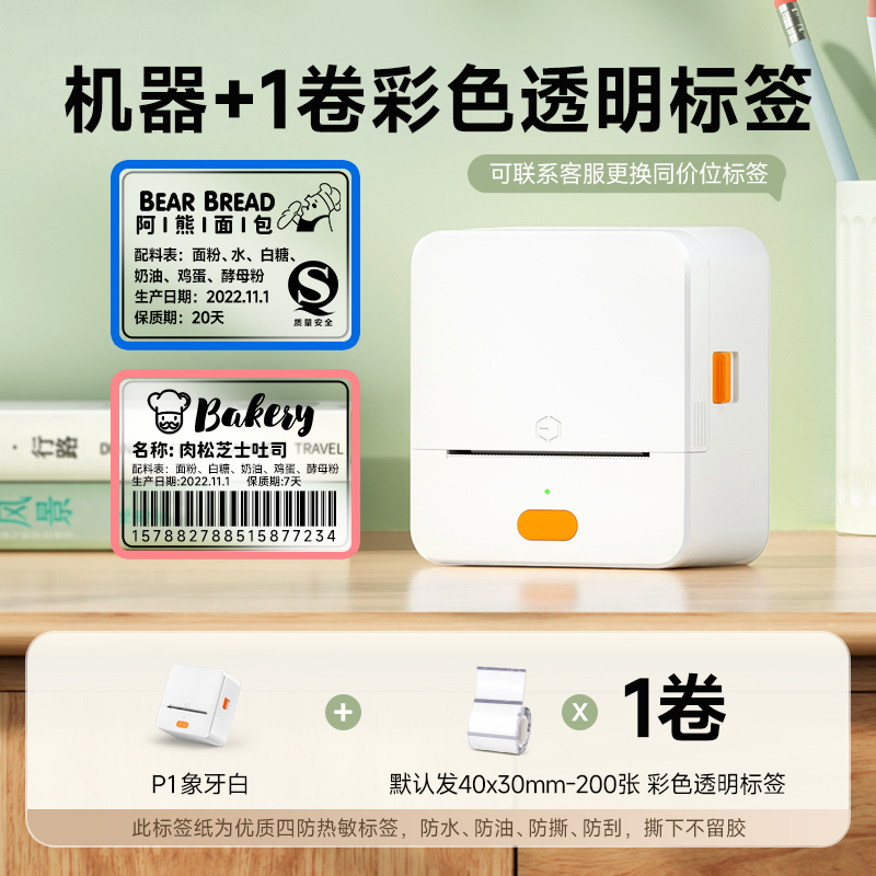 Detong P1 ラベルプリンタ家庭用多機能 Bluetooth ポータブルハンドヘルドサーマルネームステッカー化粧品|undefined