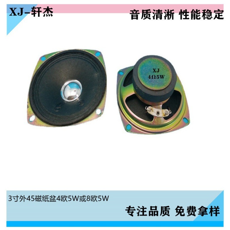 3寸方型77mm78mm45磁纸边4欧5W或8欧5W音箱扬声器K歌手提音箱喇叭
