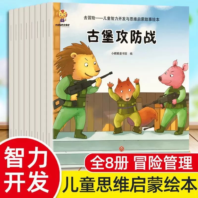 儿童思维导图早教启蒙绘本幼儿宝宝智力开发书籍2-8岁