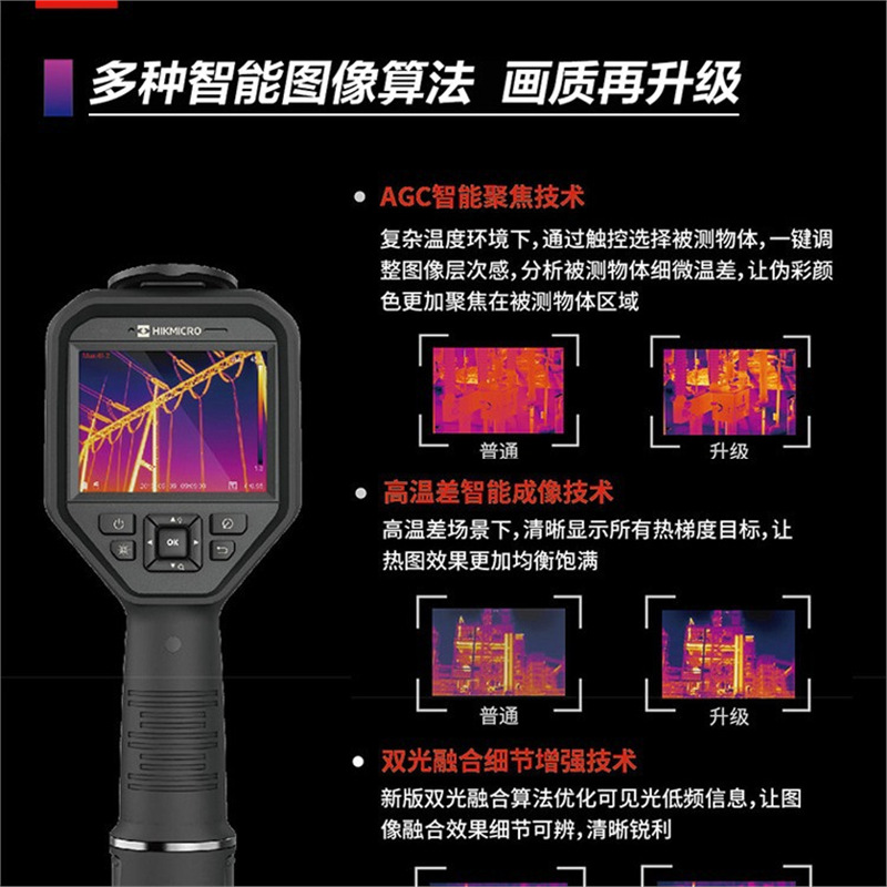 海康威视红外热像仪H23热成像H26地暖电力线路高精度工业测温H36