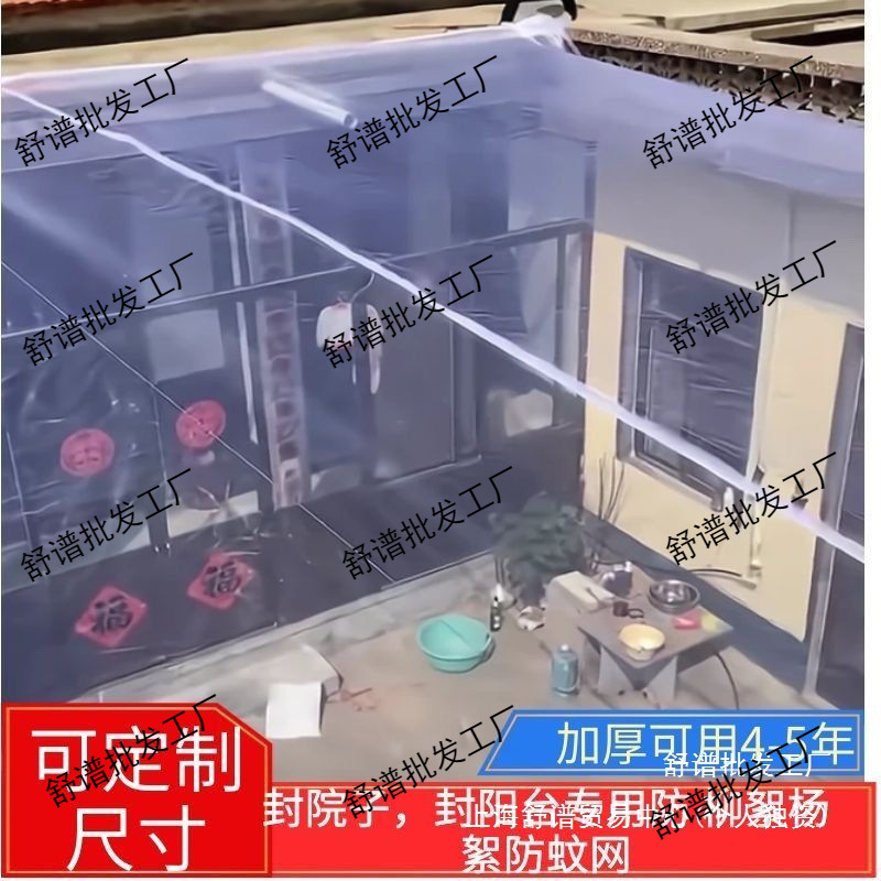 封院子防柳絮网防蚊蝇网罩阳台防蚊虫网封防杨絮庭院蚊帐户外