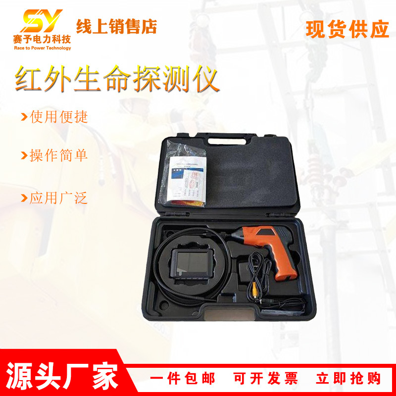 智能180翻转音频生命检测红外音视频生命探测仪高空探测器