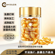 OEM富勒烯视黄醇面部精华胶囊小鸡腿原液羊胎素正品胶囊精华油