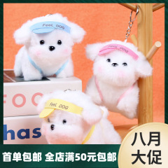 ツアーグループ子犬ペンダントランドセルペンダント模擬犬ぬいぐるみカップル車のキーホルダーキッズギフト