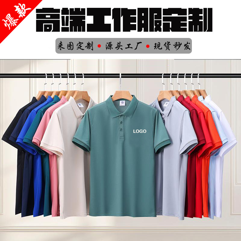 Customized Corporate Group Polo Shirt Short-Sleeved Lapel Fitness Outdoor T-Shirt Sports Ice Silk Work Clothes with Logo Printed