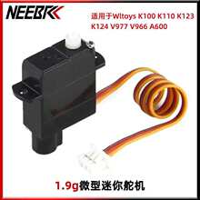 1.9G微型迷你伺服器舵机适用于伟力A600 K100 V966FPV无人机模型