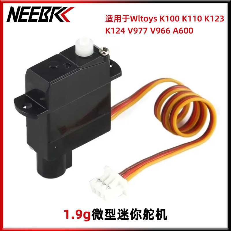 1.9G微型迷你伺服器舵机适用于伟力A600 K100 V966FPV无人机模型