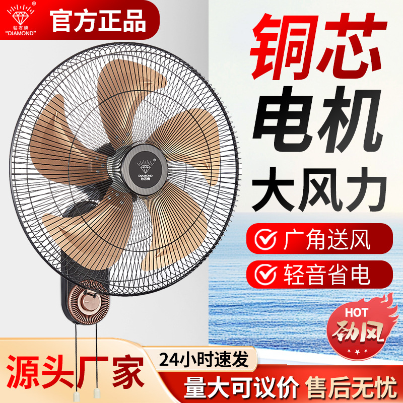 Wholesale Diamond Brand Electric Wall Fan for Home and Commercial Use, 18inch Wall-Mounted Fans for Restaurant Walls, Aluminum Blades, Copper Core