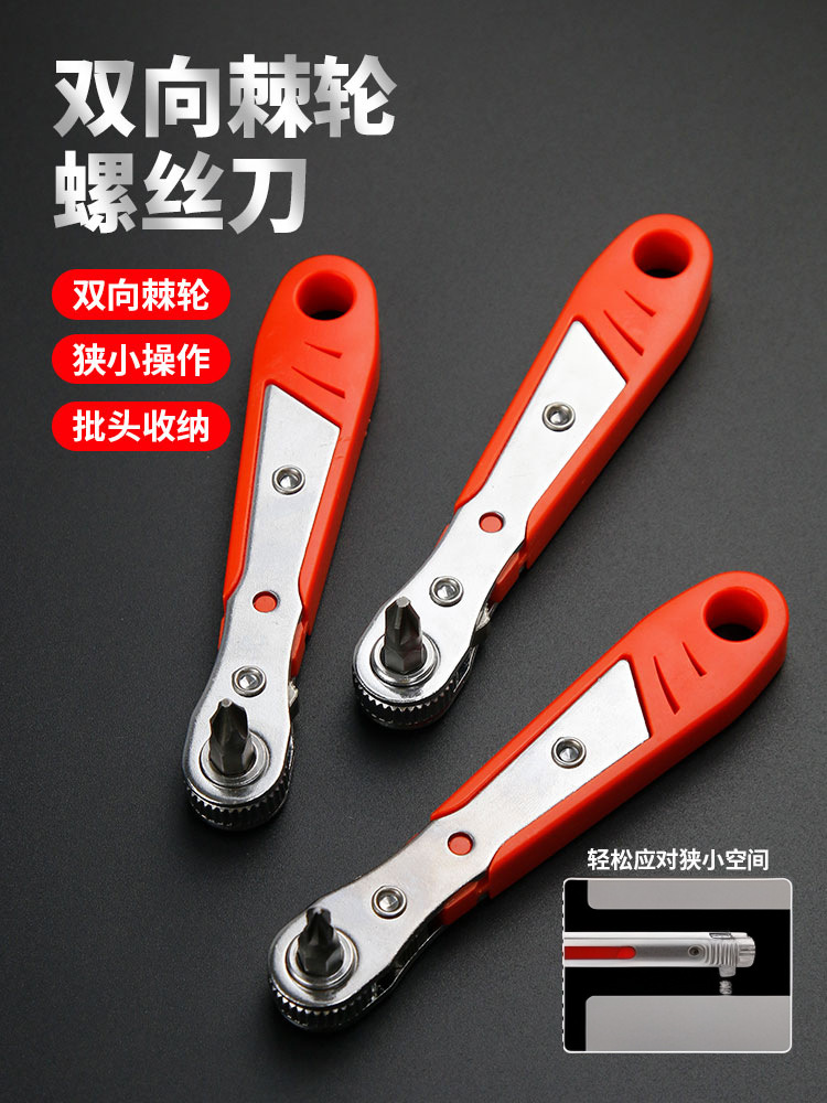 正反转棘轮螺丝刀直角拐弯器弯头磁性扳手组套十字一字短批头套装