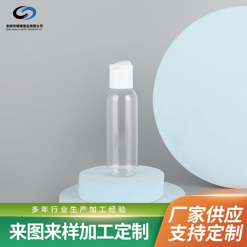 现货供应100ML千秋盖免洗消毒洗手液瓶 透明PET随身携带洗手液瓶