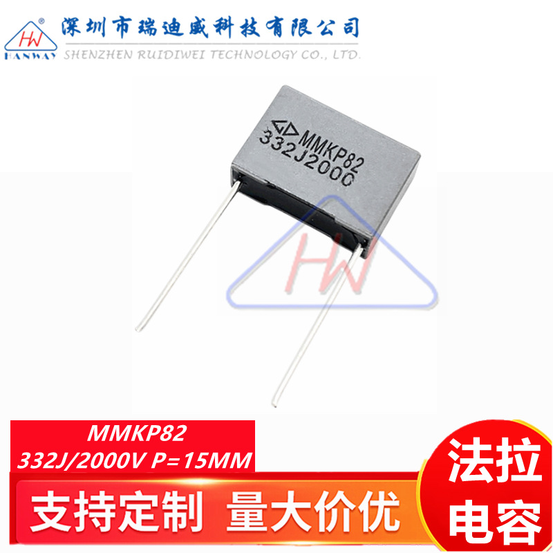 厦门法拉校正电容MMKP82 332J2000V 0.0033UF 3.3NF 2KV脚距P15MM