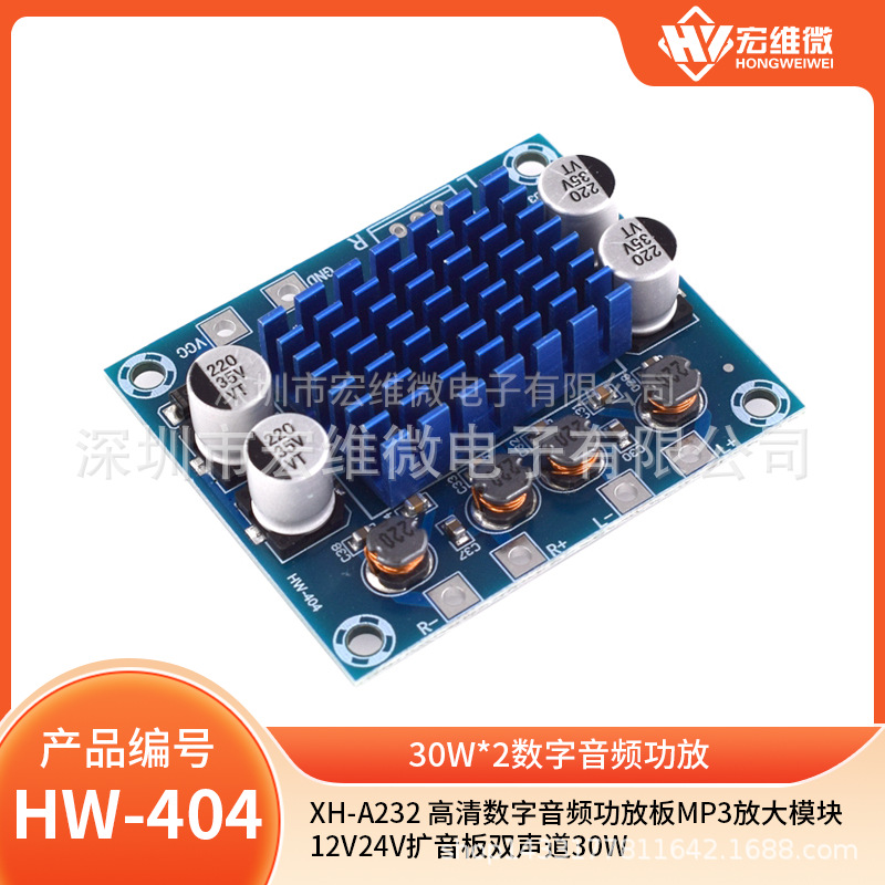 XH-A232 高清数字音频功放板mp3放大模块12V24V扩音板双声道30W