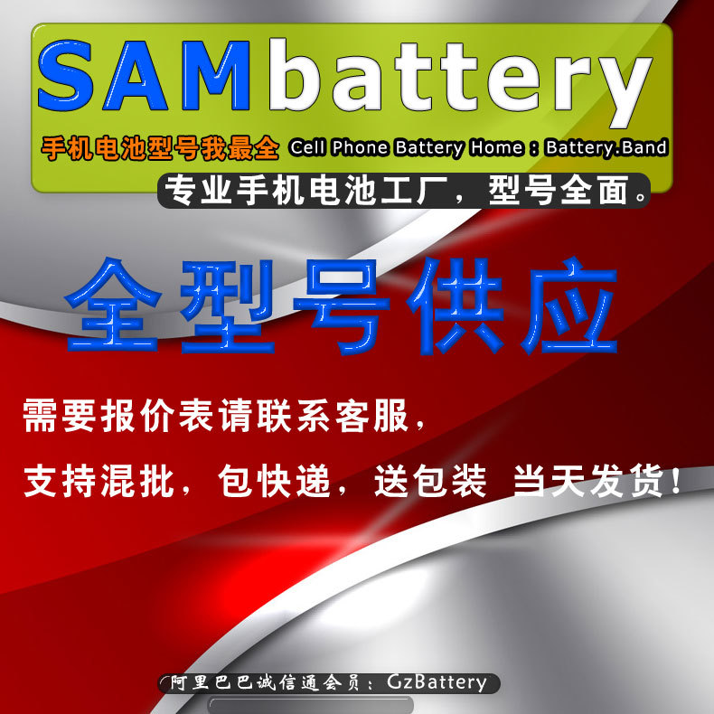 SAM 手机电池批发  cell phone battery 混批原装容量
