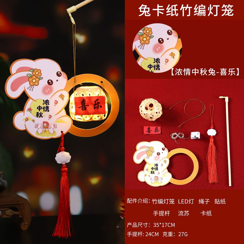 中秋节灯笼diy材料包儿童手提兔子花灯宫灯竹编灯笼中秋节小礼品|undefined