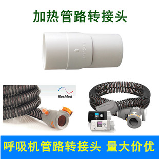 Cpap Cleaner Disinfection Treasure Heating Pipeline Adapter Breathing Three-Way Straight Connector 15 to 22 Wholesale