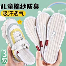 儿童棉麻鞋垫透气吸汗小孩子男童女童防臭宝宝鞋垫子春夏秋可水洗