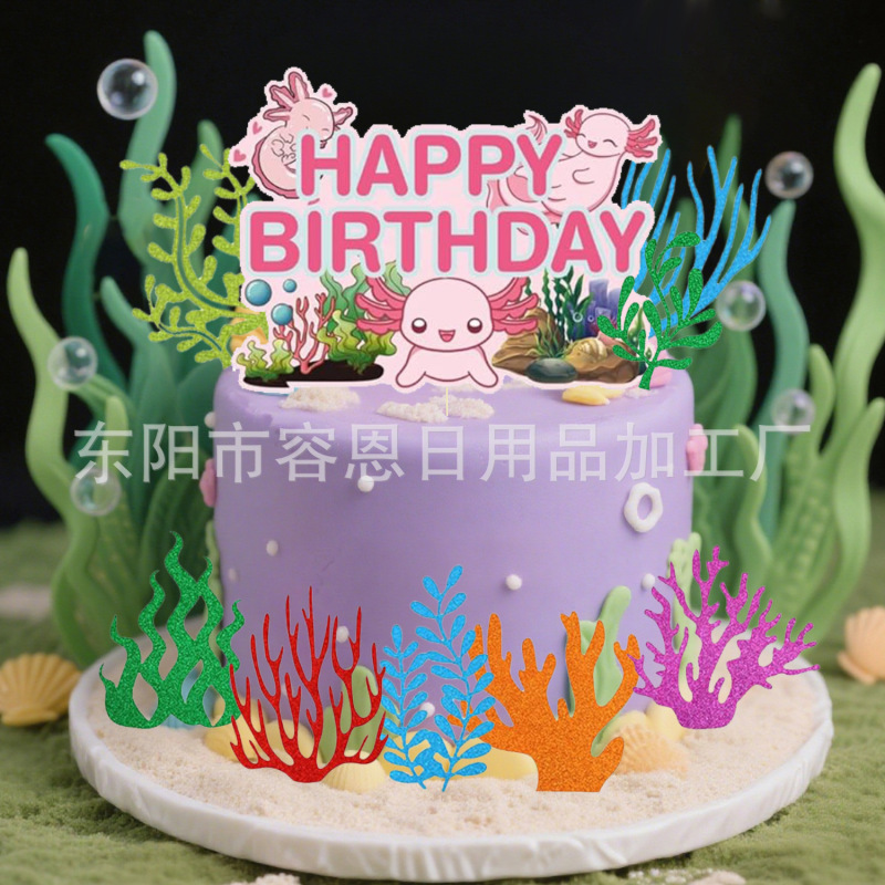 海洋主题蛋糕装饰插件生日快乐蛋糕插牌珊瑚水草装饰摆件套装插旗|undefined