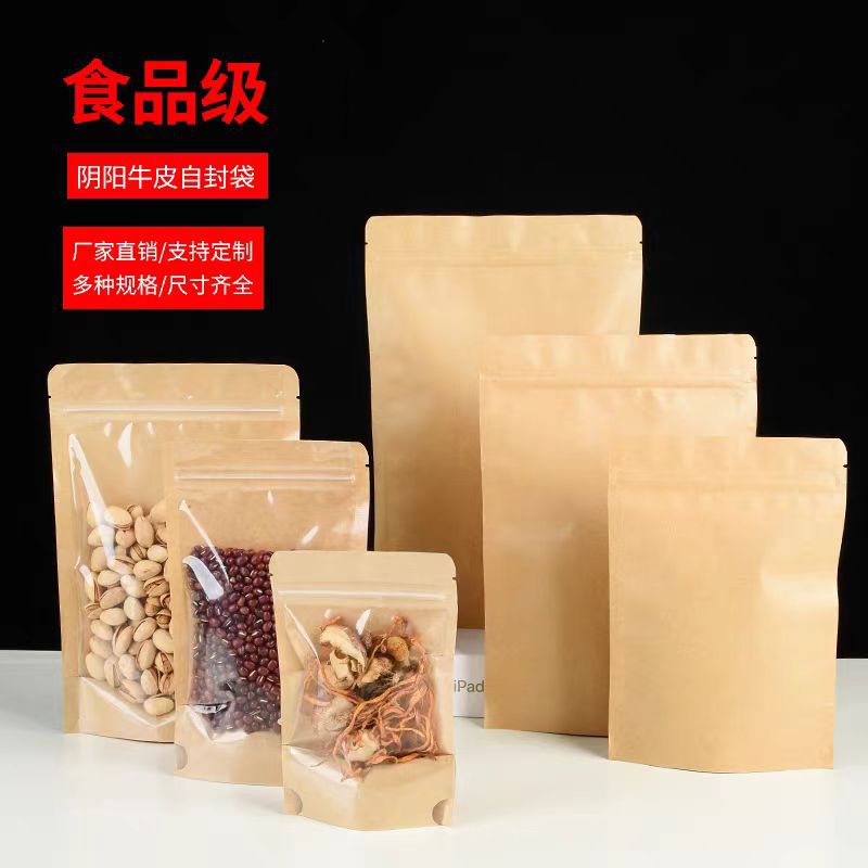 阴阳牛皮纸袋花茶干果自封密封袋茶叶食品袋包装防潮食品级小包装