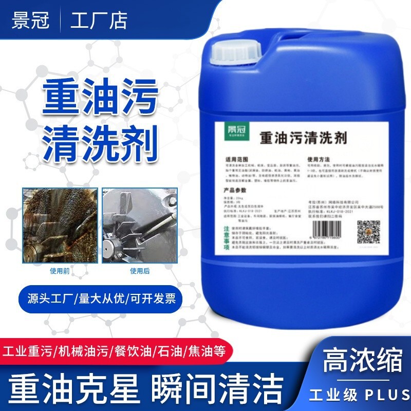 Super Concentrated Industrial Heavy Oil Cleaner, Powerful Multi-Functional and Highly Effective in Removing Oil and Grease, a Special Tool for Machines and Machine Tools